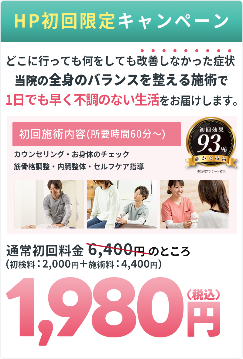 初回料金