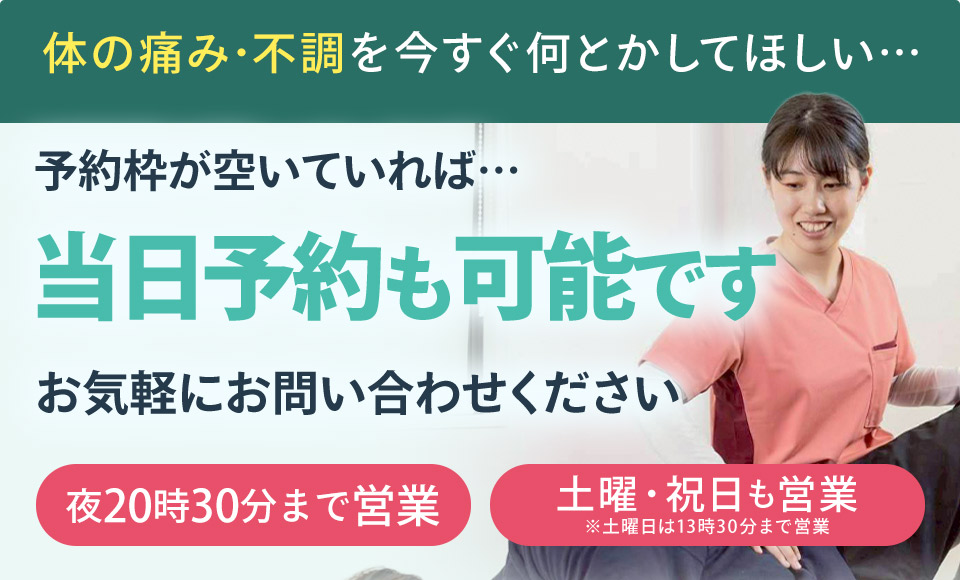 当日予約も可能です