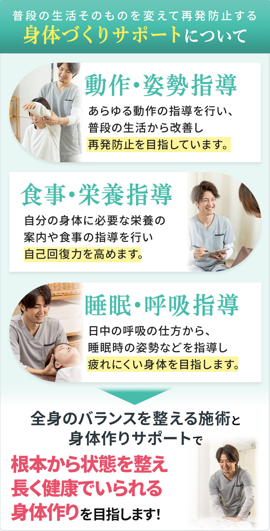 施術の特徴02