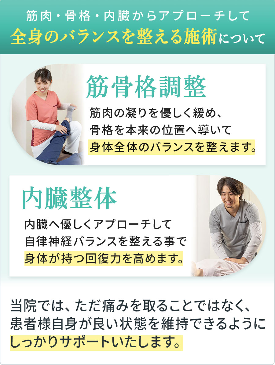 施術の特徴