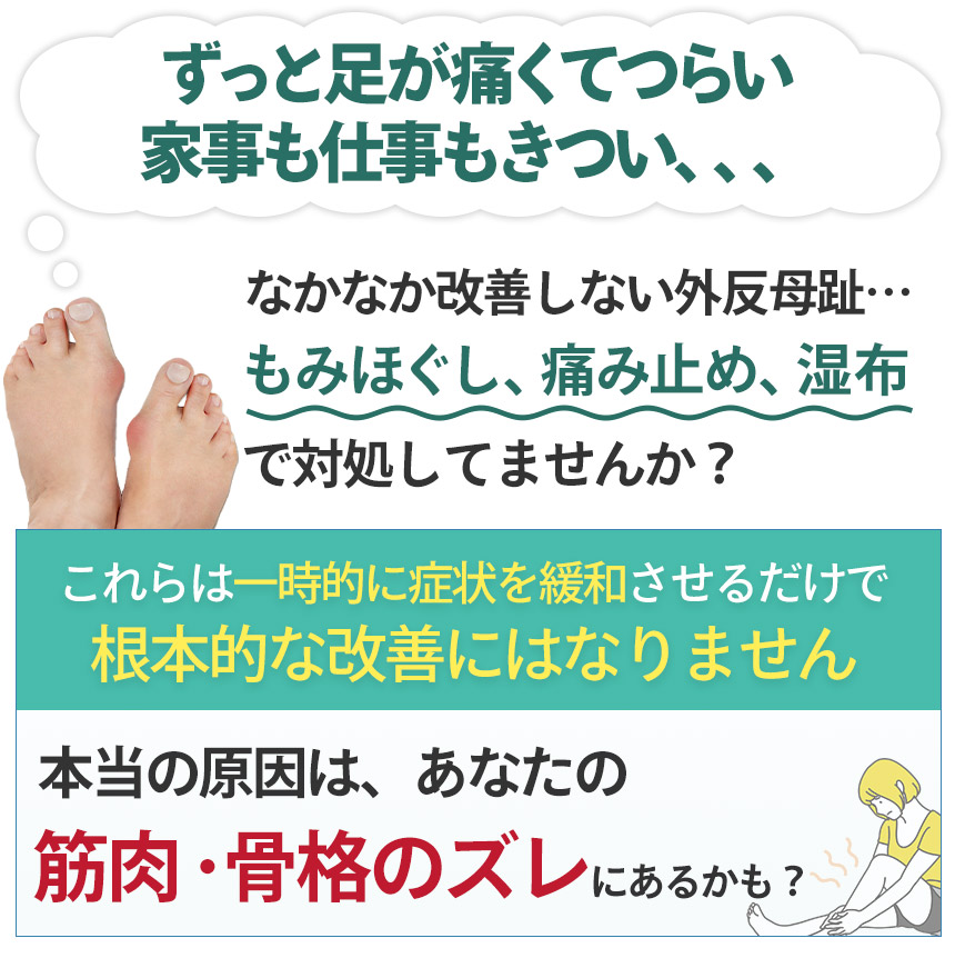 【間違っています】外反母趾