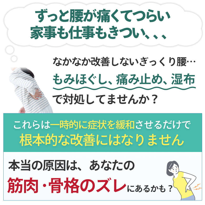 【間違っています】ぎっくり腰