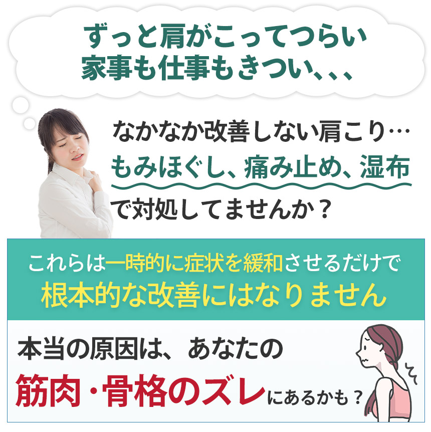 【間違っています】肩こり