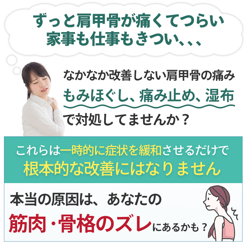 【間違っています】肩甲骨の痛み