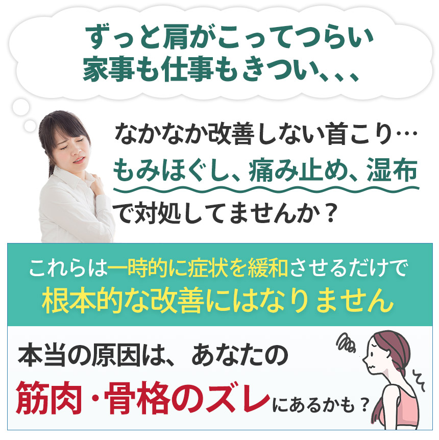 【間違っています】首コリ