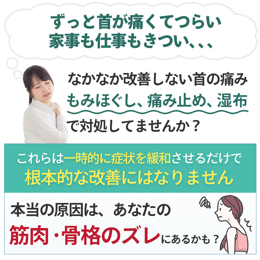 【間違っています】首の痛み