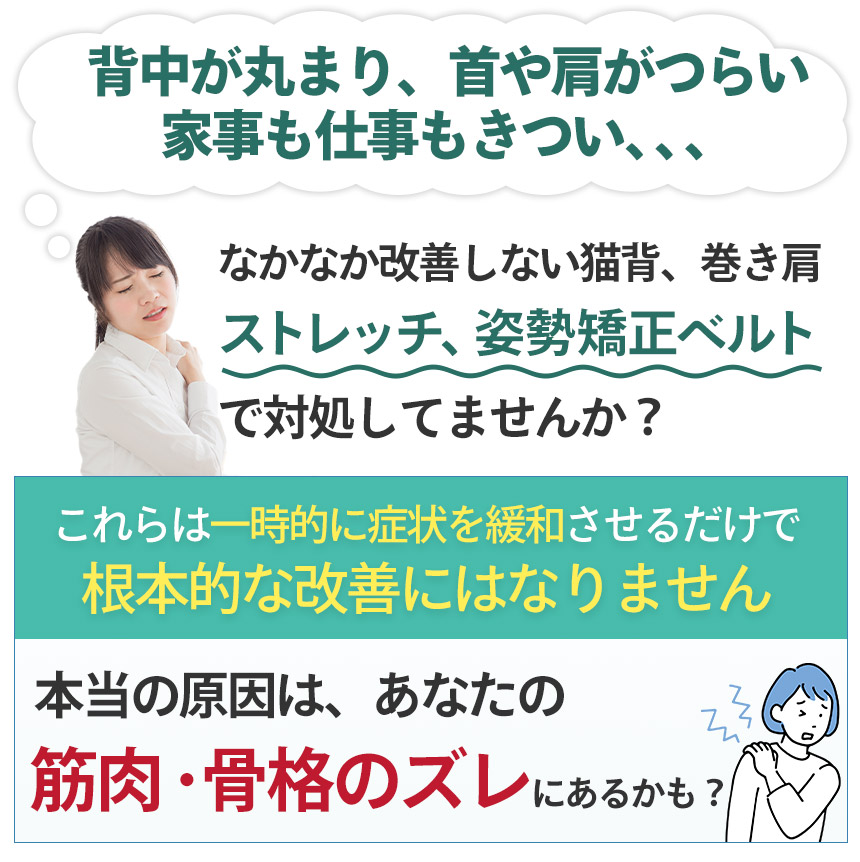 【間違っています】巻き肩
