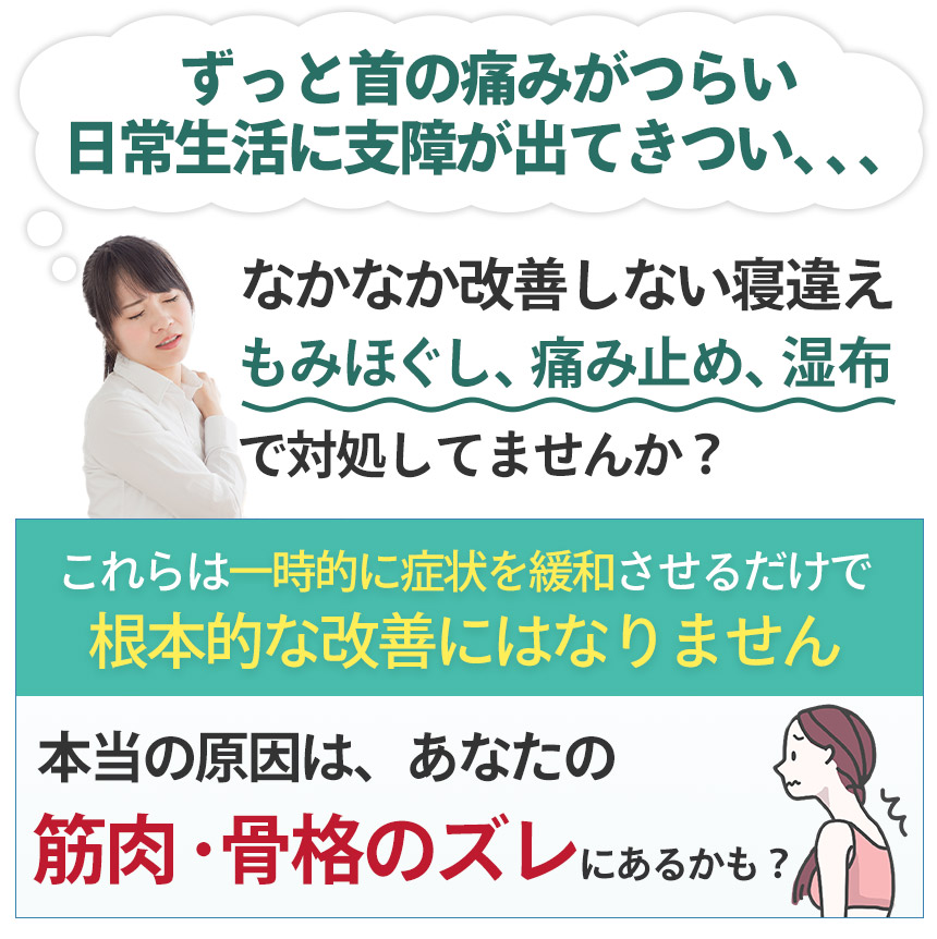 【間違っています】寝違え