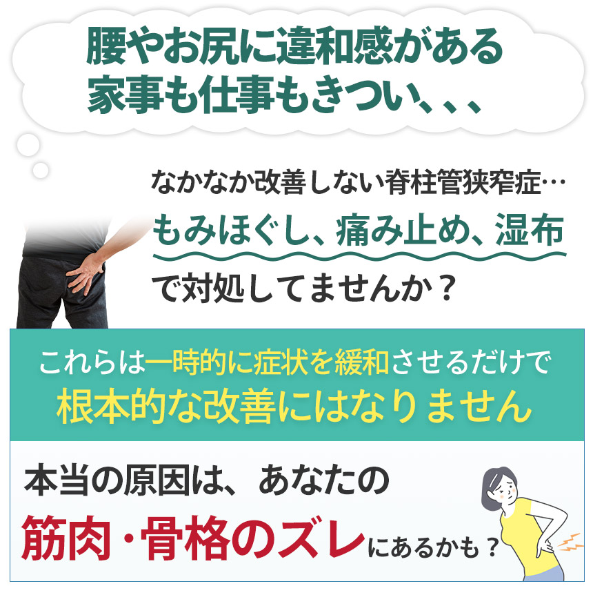 【間違っています】脊柱管狭窄症