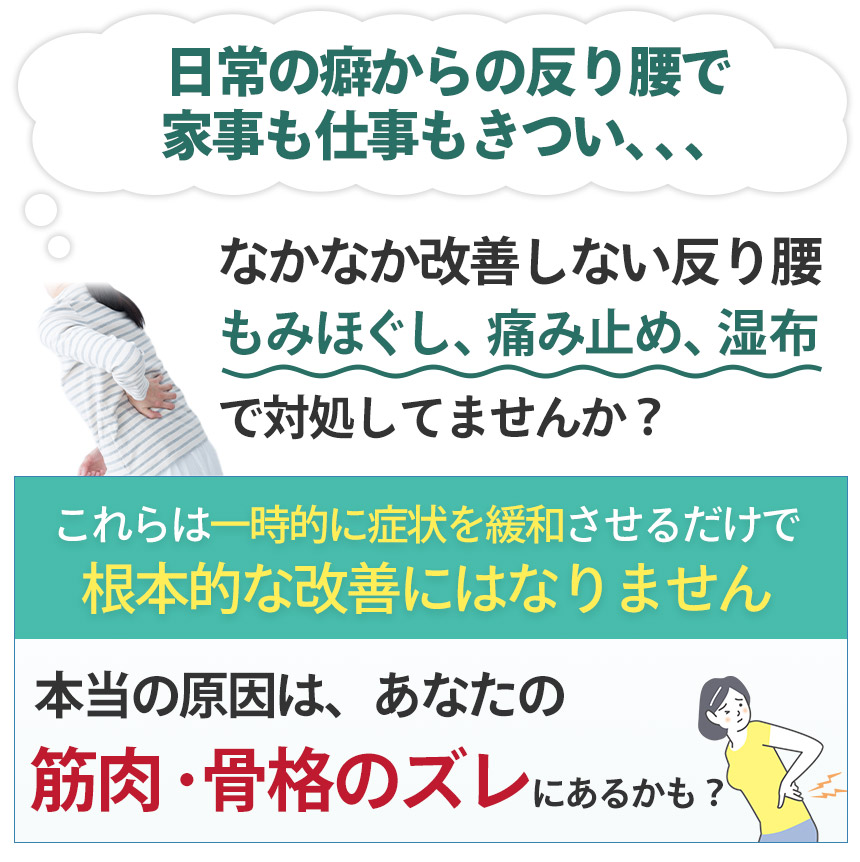 【間違っています】反り腰