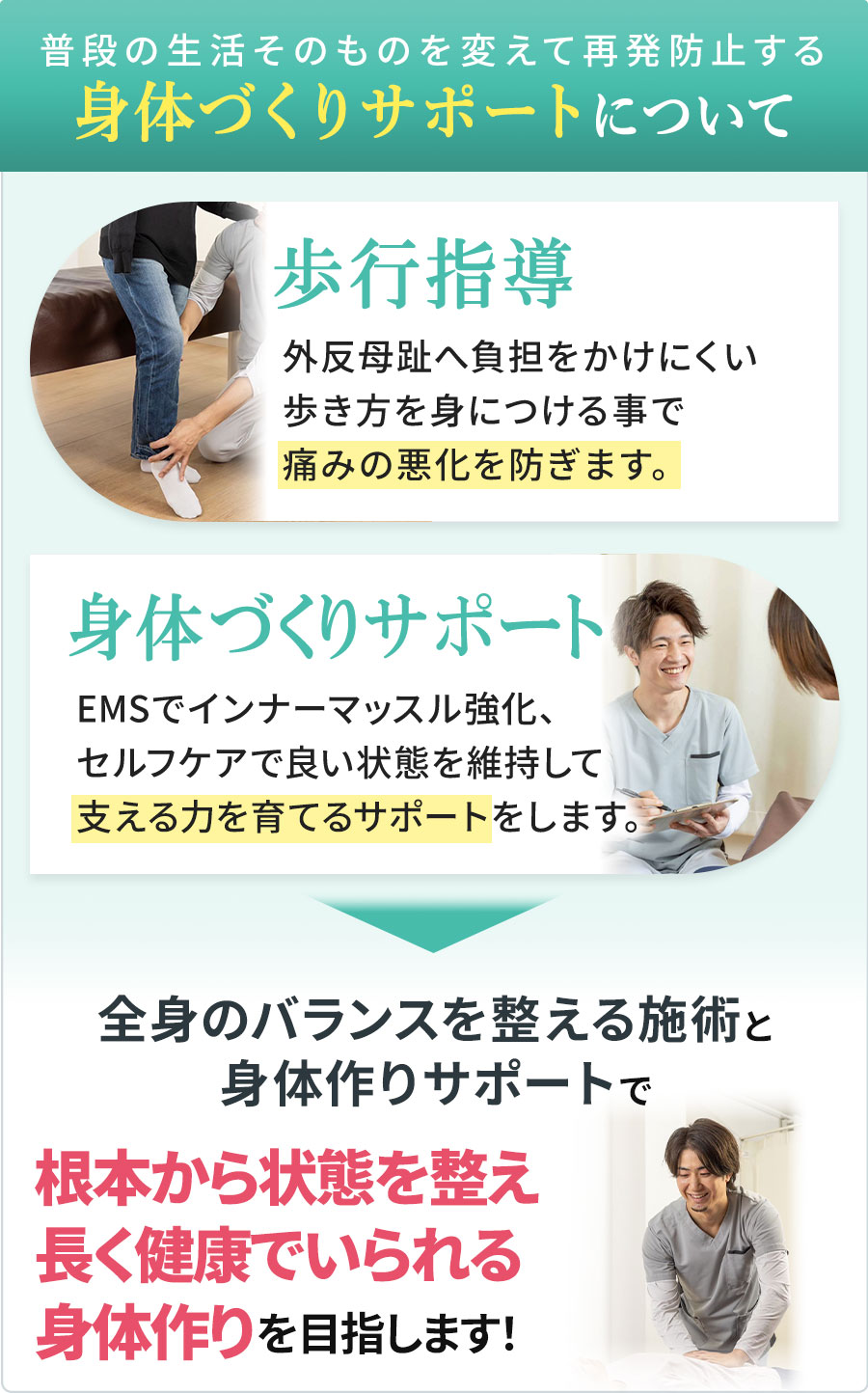 施術の特徴02(外反母趾)