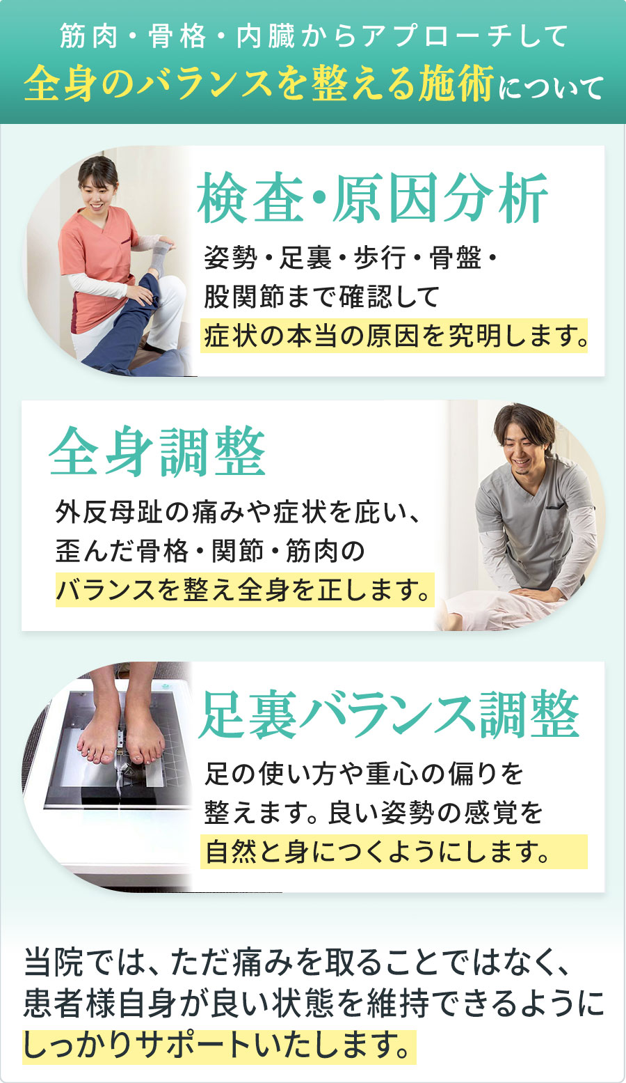 施術の特徴01(外反母趾)