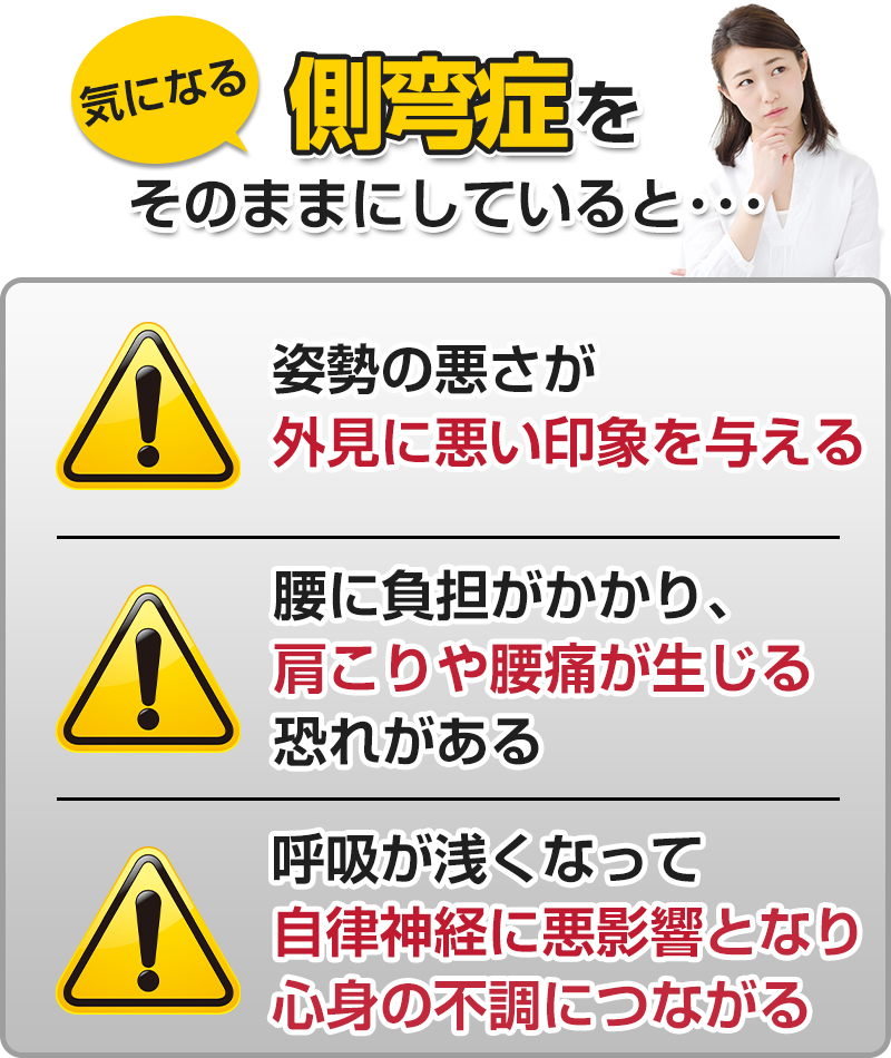【そのままにしていると…】側弯症